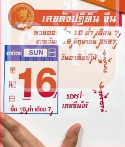 เลขเด็ด 16 มิ.ย.