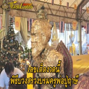 เลขเด็ดงวดนี้ 1/7/67