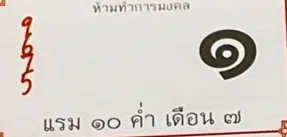 เลขเด็ด 1 ก.ค. 67