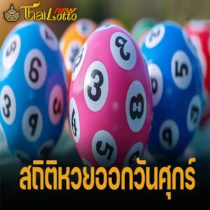 เลขเด็ด 16 ส.ค. 67