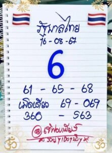 เลขเด็ด 16 ส.ค. 67