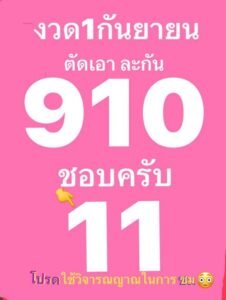 เลขเด็ดงวดนี้ 1 9 67