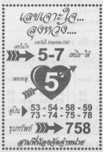 เลขเด็ด 16 ต.ค. 67