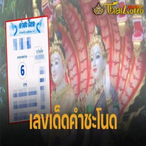 เลขเด็ด 1 11 67