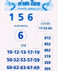 เลขเด็ด 1 11 67