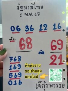 เลขเด็ด 1 พ.ย. 2567