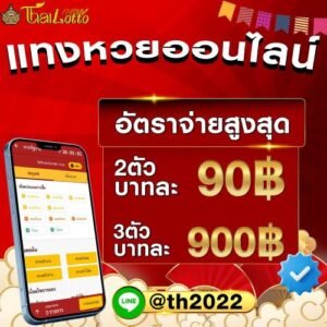 ไทยลอตโต้